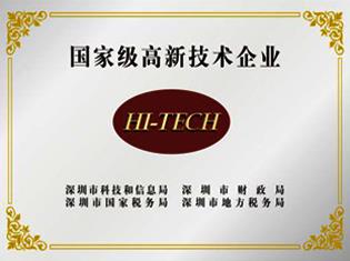 國家級高新技術企業