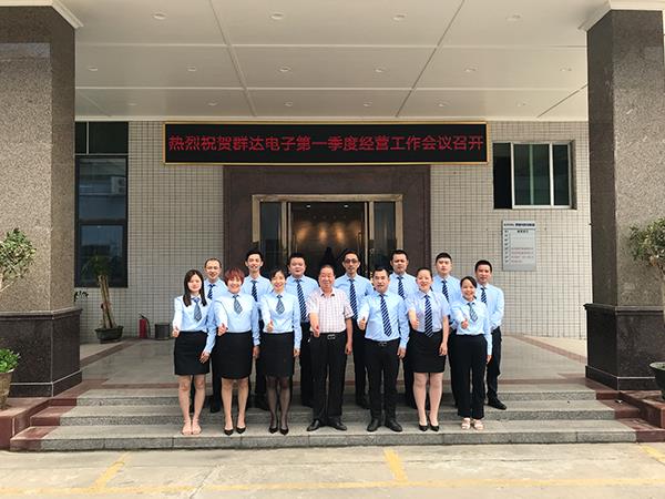 群達電子2021年第一季度會議總結(jié)